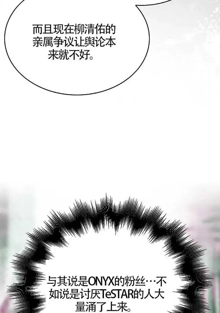 漫画《不出道就完蛋了》第108话第12张图