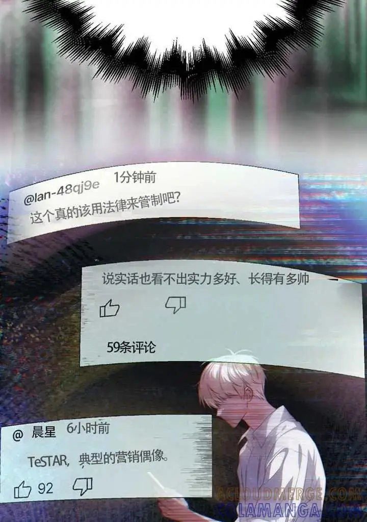 漫画《不出道就完蛋了》第108话第13张图
