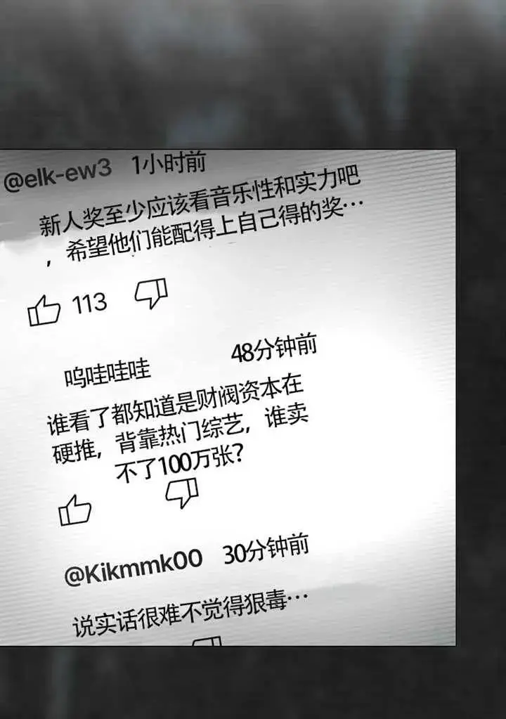 漫画《不出道就完蛋了》第108话第16张图