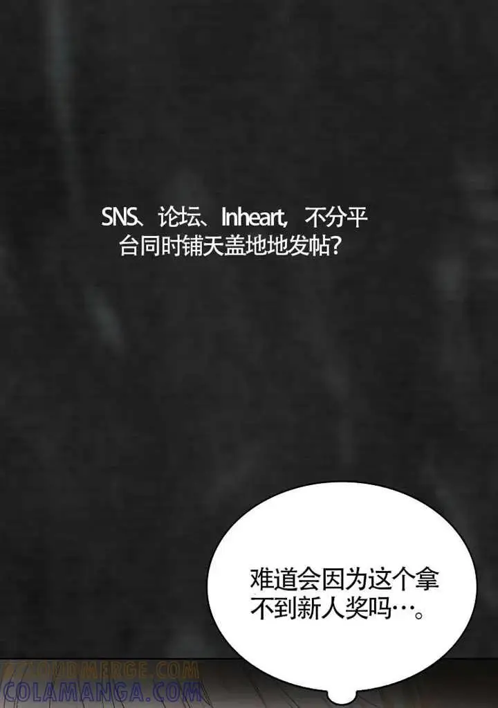 漫画《不出道就完蛋了》第108话第17张图