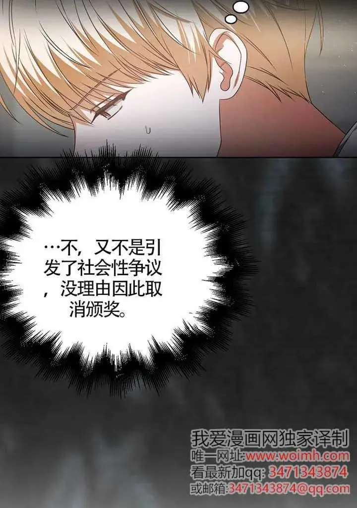 漫画《不出道就完蛋了》第108话第18张图