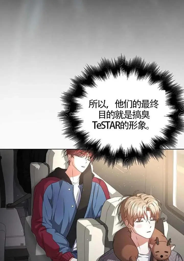 漫画《不出道就完蛋了》第108话第19张图