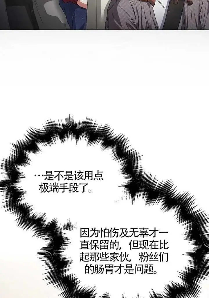 漫画《不出道就完蛋了》第108话第20张图