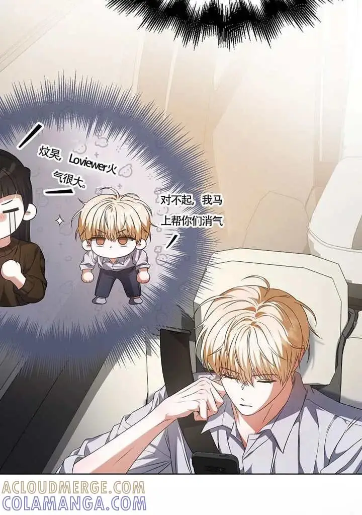 漫画《不出道就完蛋了》第108话第21张图