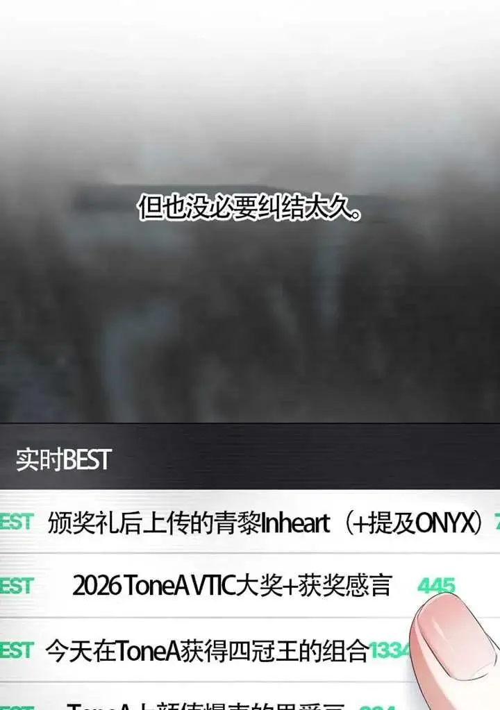 漫画《不出道就完蛋了》第108话第22张图