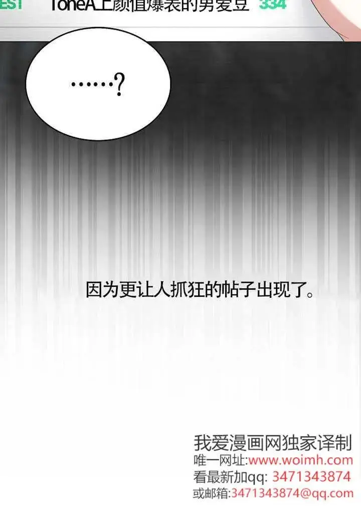 漫画《不出道就完蛋了》第108话第23张图
