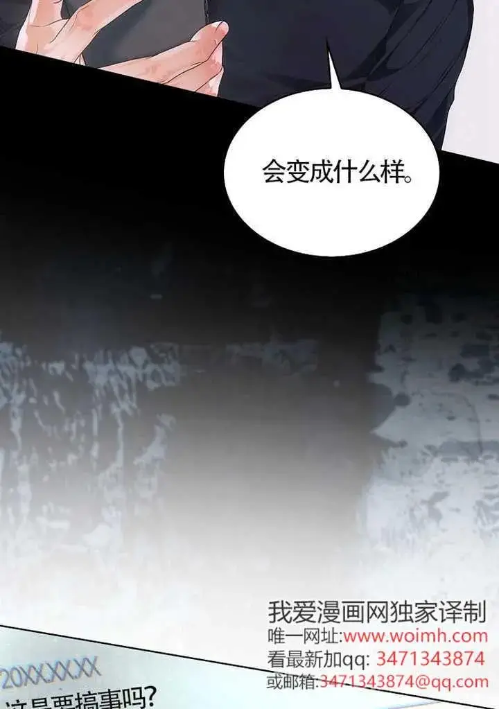 漫画《不出道就完蛋了》第108话第27张图