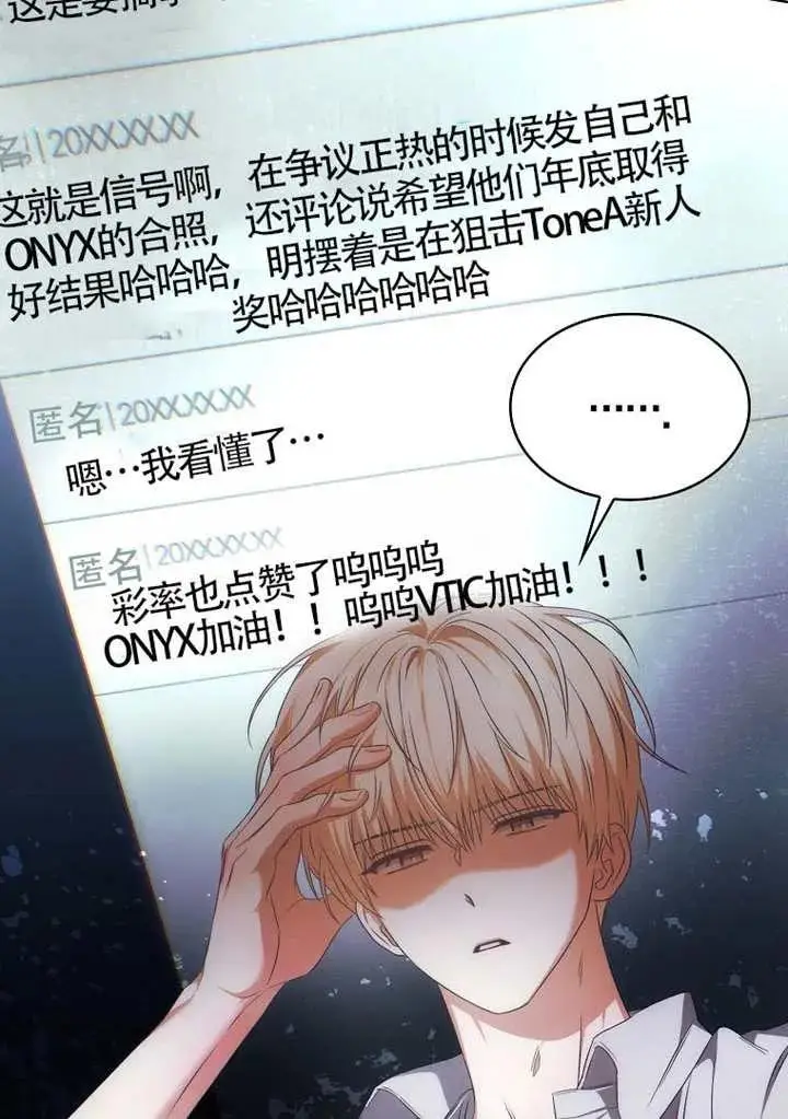 漫画《不出道就完蛋了》第108话第28张图