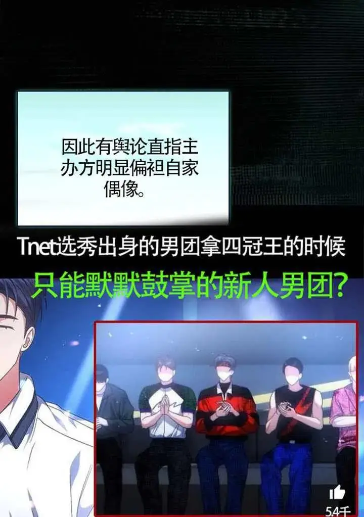 漫画《不出道就完蛋了》第108话第3张图
