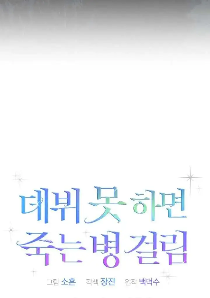 漫画《不出道就完蛋了》第108话第30张图