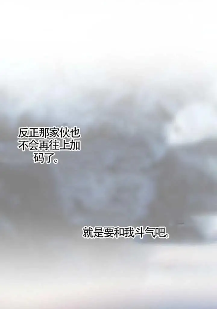 漫画《不出道就完蛋了》第108话第36张图