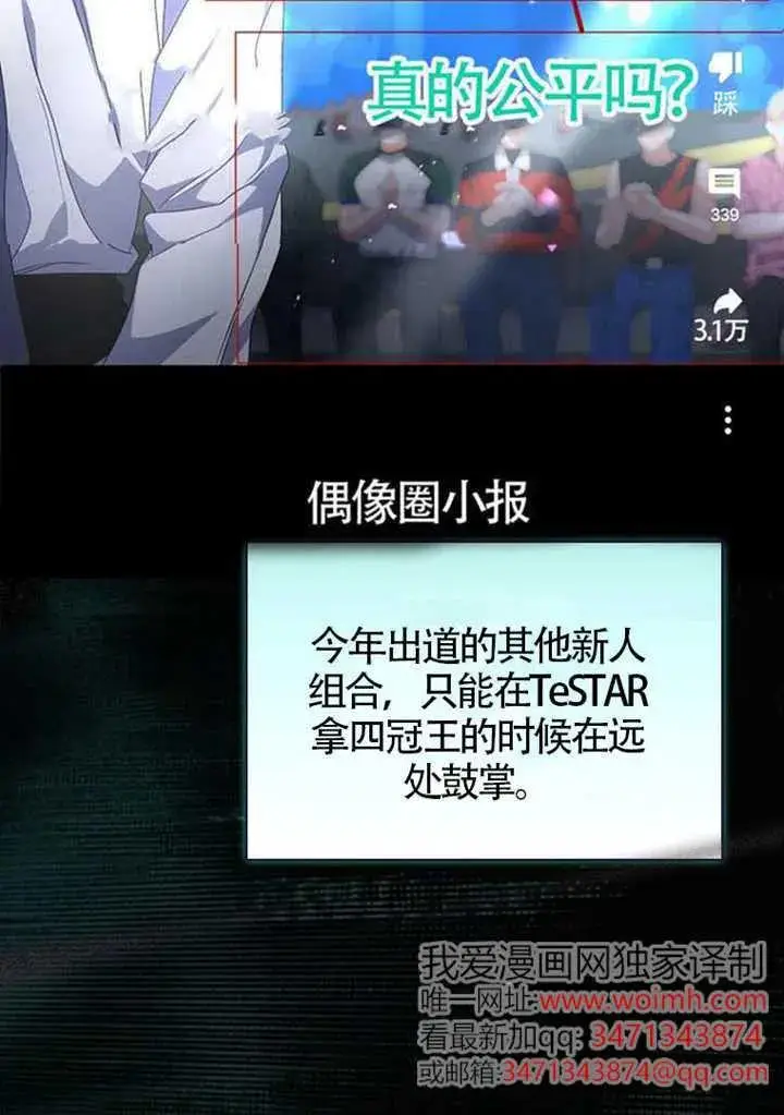 漫画《不出道就完蛋了》第108话第4张图