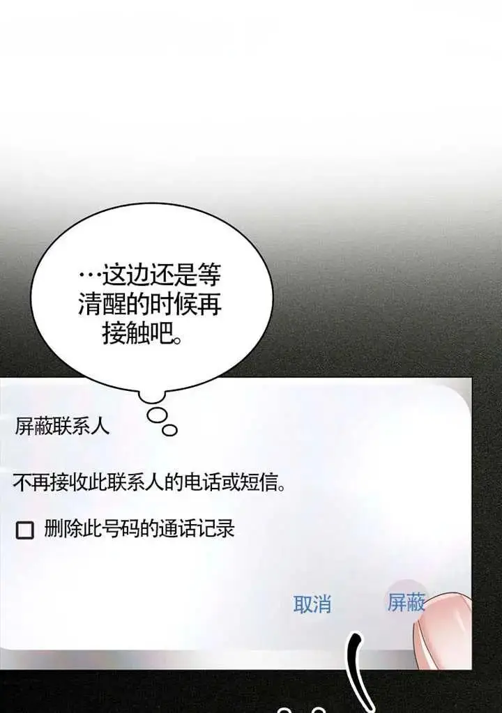 漫画《不出道就完蛋了》第108话第40张图