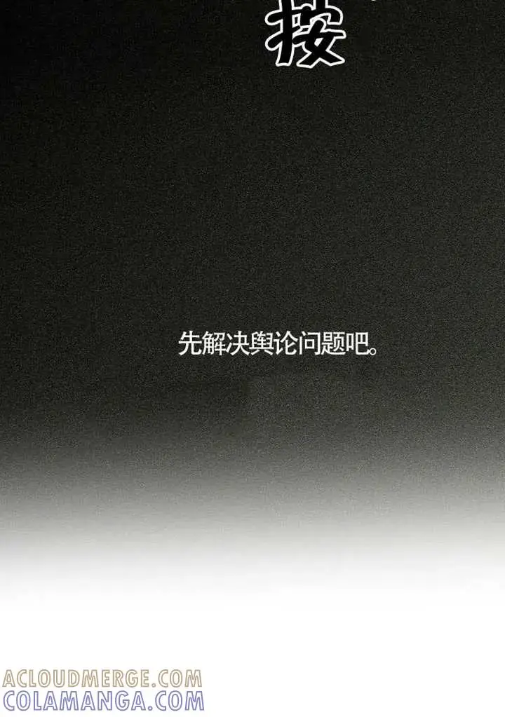 漫画《不出道就完蛋了》第108话第41张图