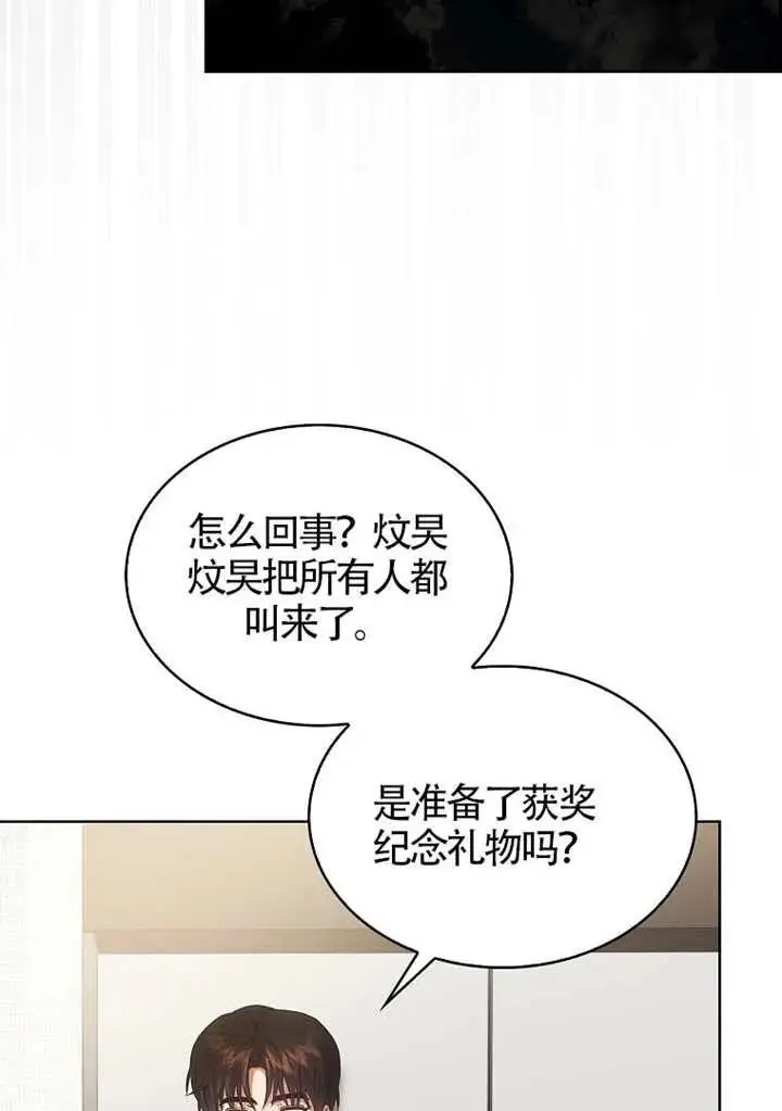 漫画《不出道就完蛋了》第108话第43张图