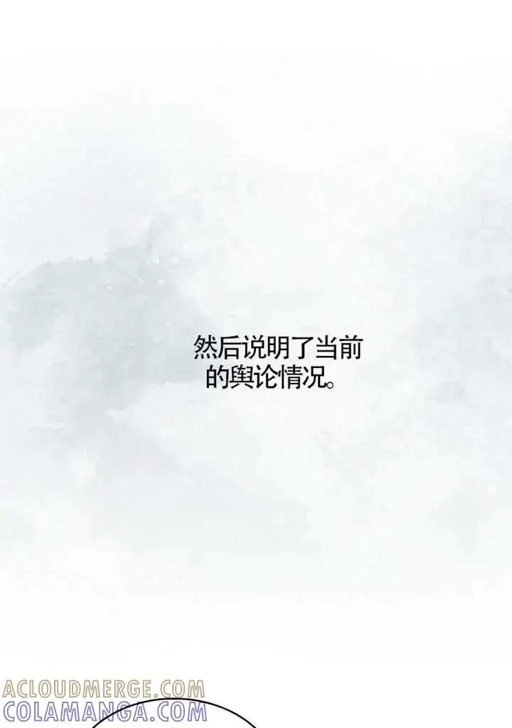 漫画《不出道就完蛋了》第108话第49张图