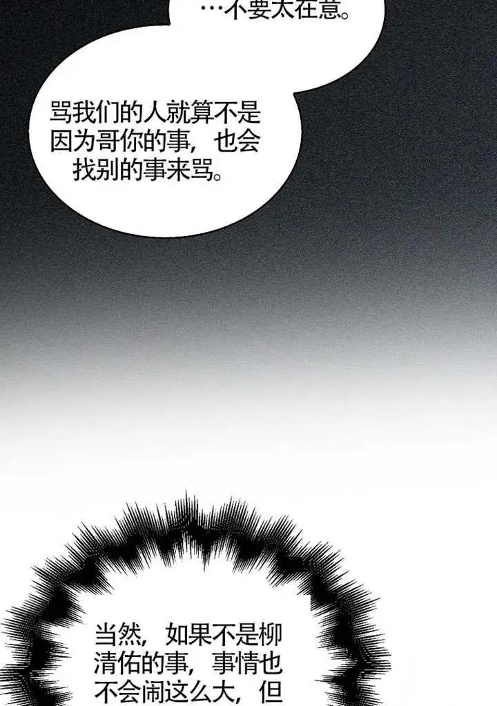 漫画《不出道就完蛋了》第108话第54张图