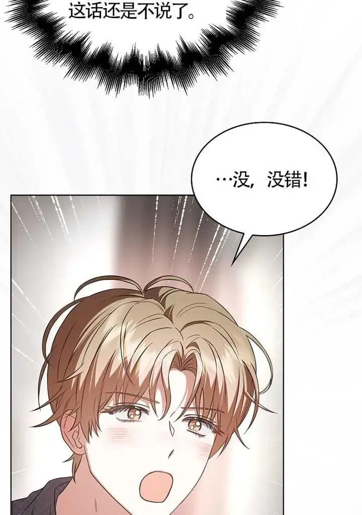 漫画《不出道就完蛋了》第108话第55张图