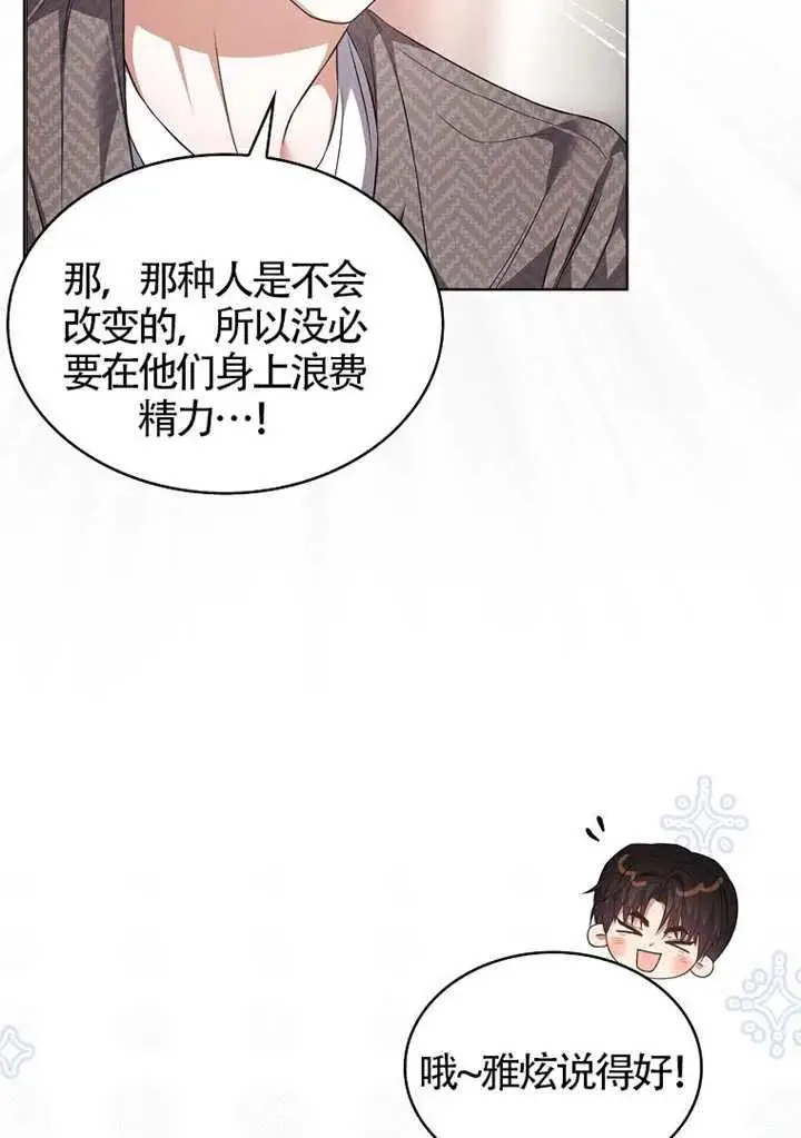 漫画《不出道就完蛋了》第108话第56张图