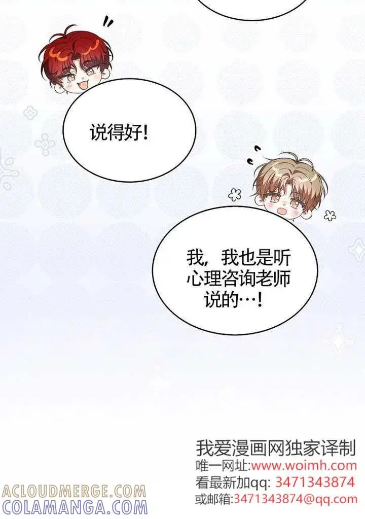 漫画《不出道就完蛋了》第108话第57张图