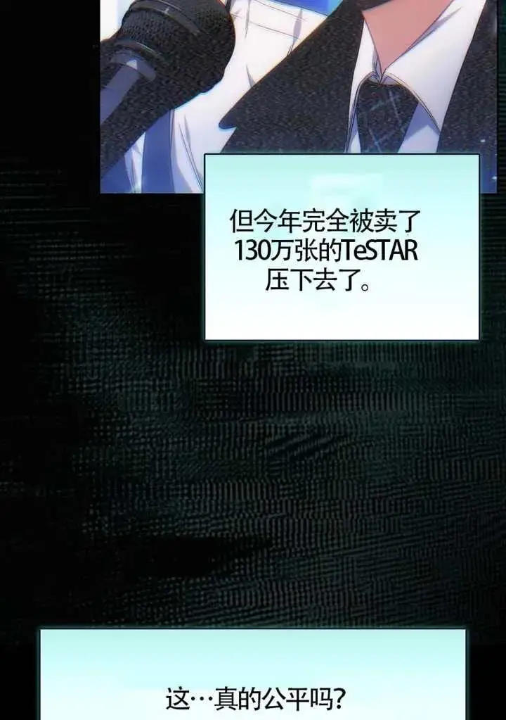 漫画《不出道就完蛋了》第108话第6张图