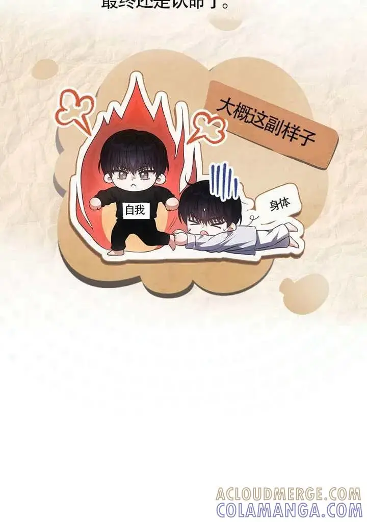 漫画《不出道就完蛋了》第108话第61张图