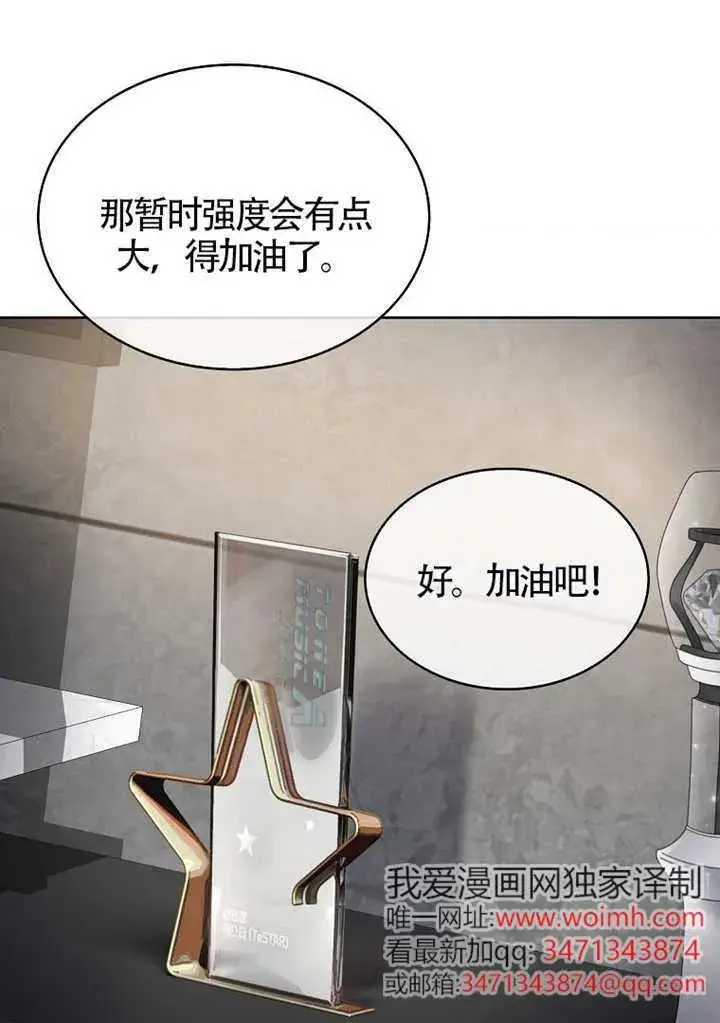 漫画《不出道就完蛋了》第108话第62张图