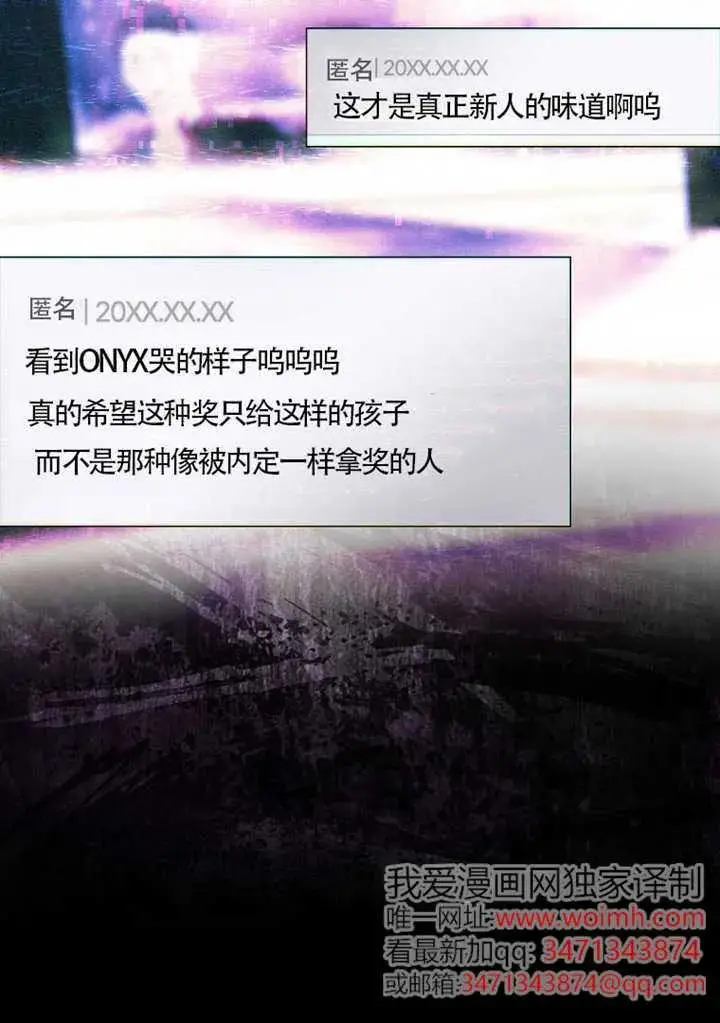 漫画《不出道就完蛋了》第108话第67张图