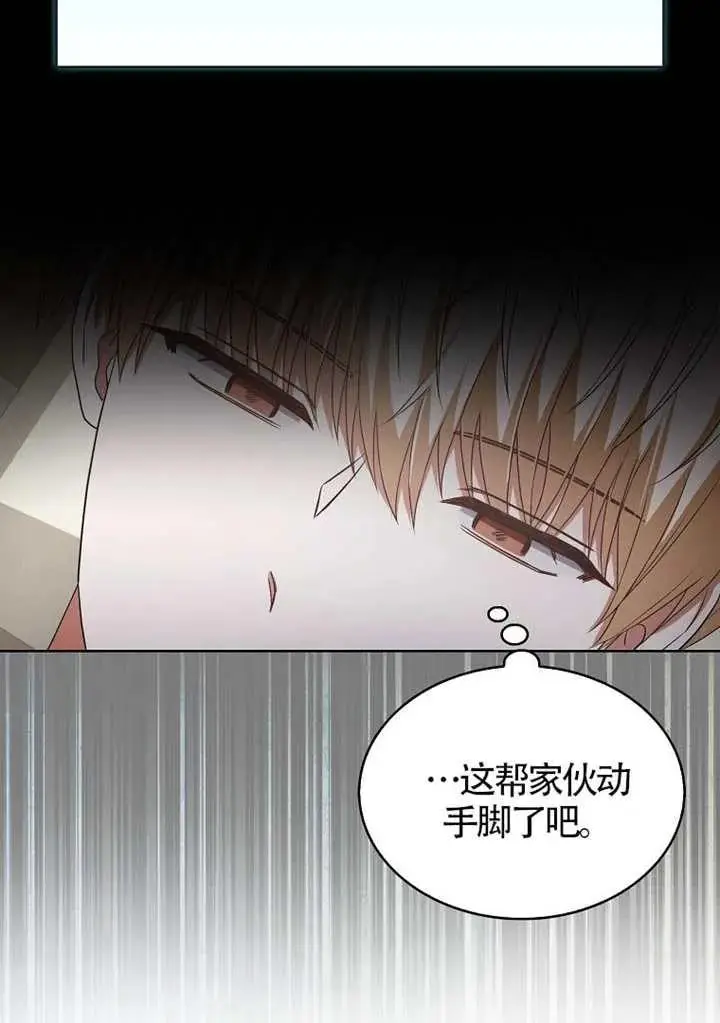 漫画《不出道就完蛋了》第108话第7张图