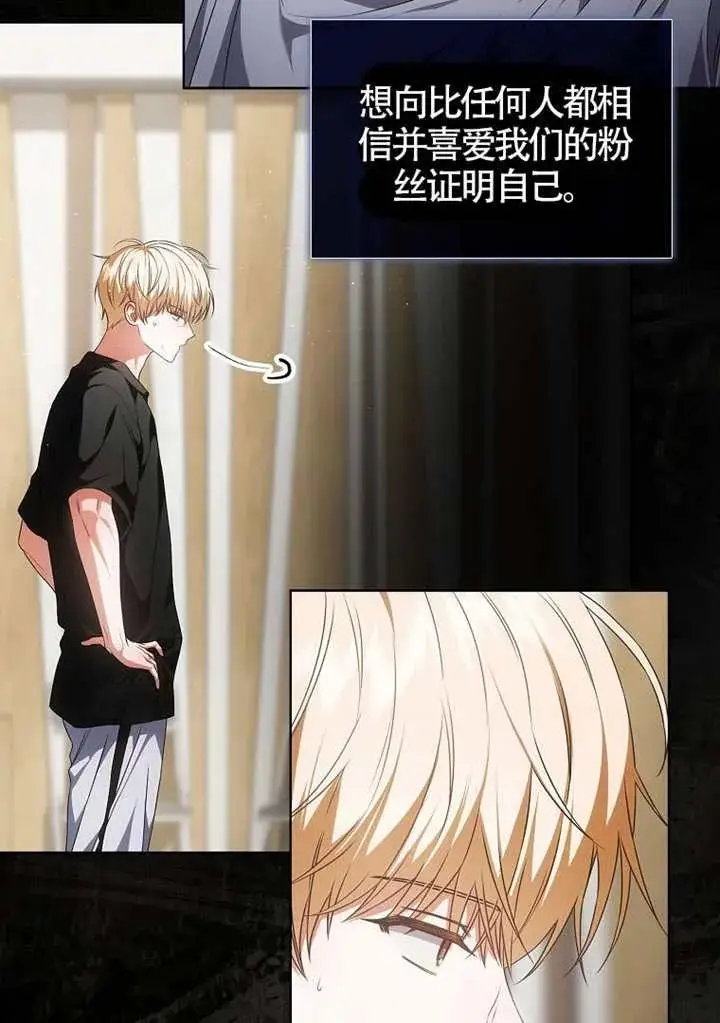 漫画《不出道就完蛋了》第108话第70张图