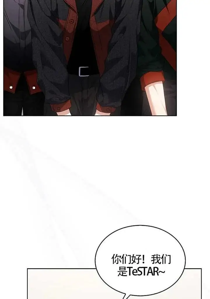 漫画《不出道就完蛋了》第108话第75张图