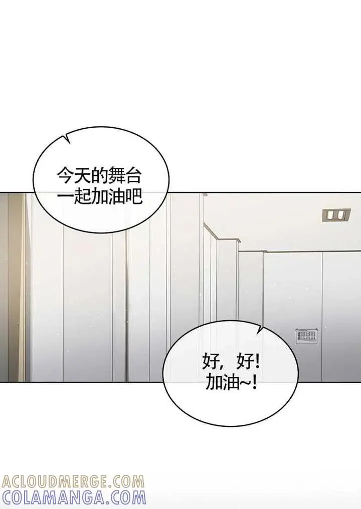 漫画《不出道就完蛋了》第108话第77张图