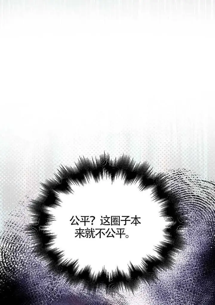 漫画《不出道就完蛋了》第108话第8张图