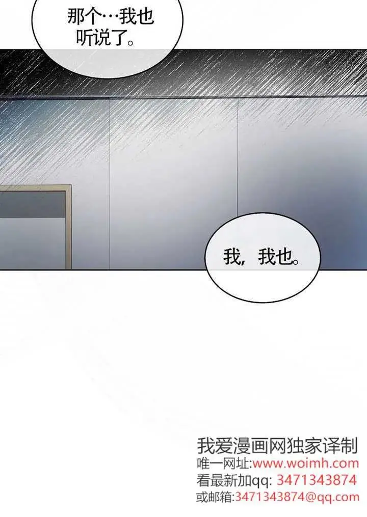漫画《不出道就完蛋了》第108话第83张图