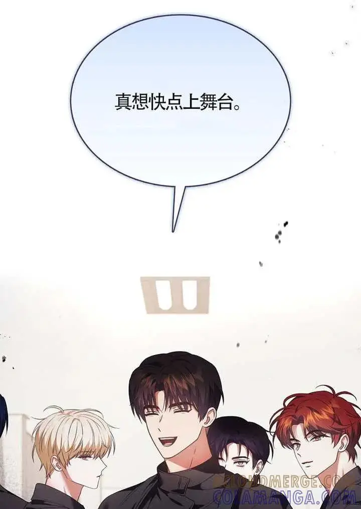 漫画《不出道就完蛋了》第108话第85张图