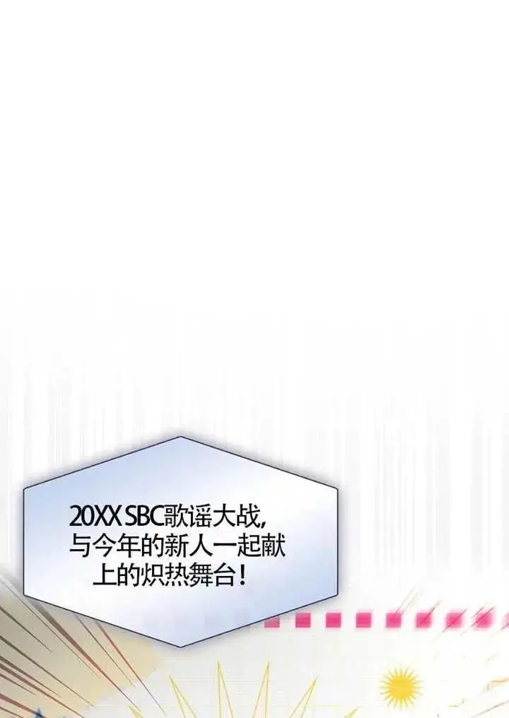漫画《不出道就完蛋了》第108话第87张图