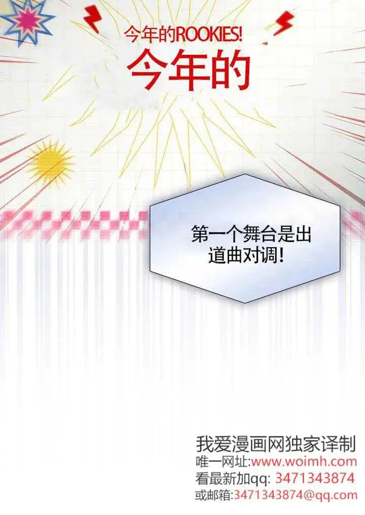 漫画《不出道就完蛋了》第108话第88张图