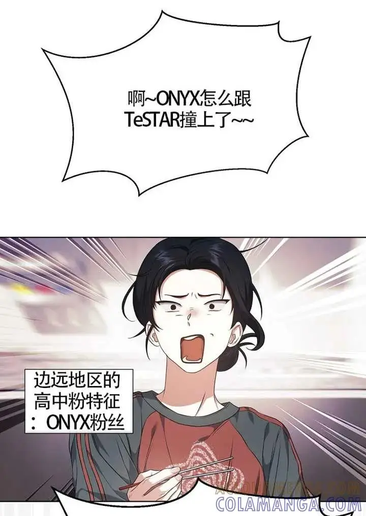 漫画《不出道就完蛋了》第108话第89张图