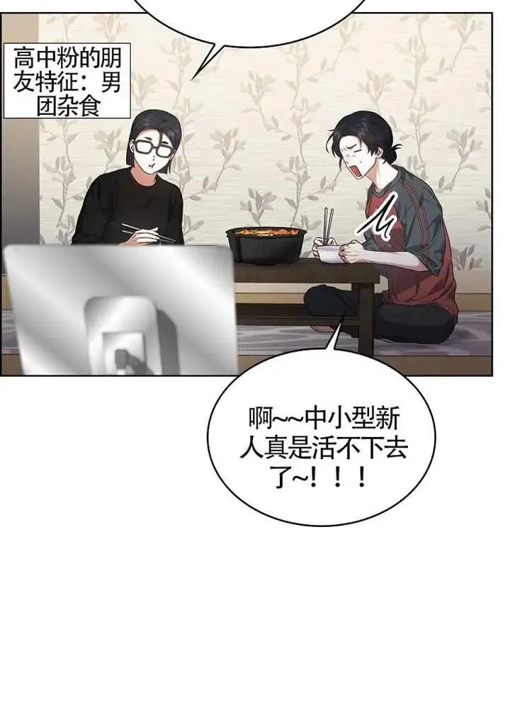 漫画《不出道就完蛋了》第108话第91张图