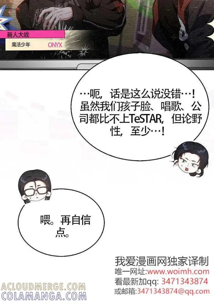 漫画《不出道就完蛋了》第108话第93张图