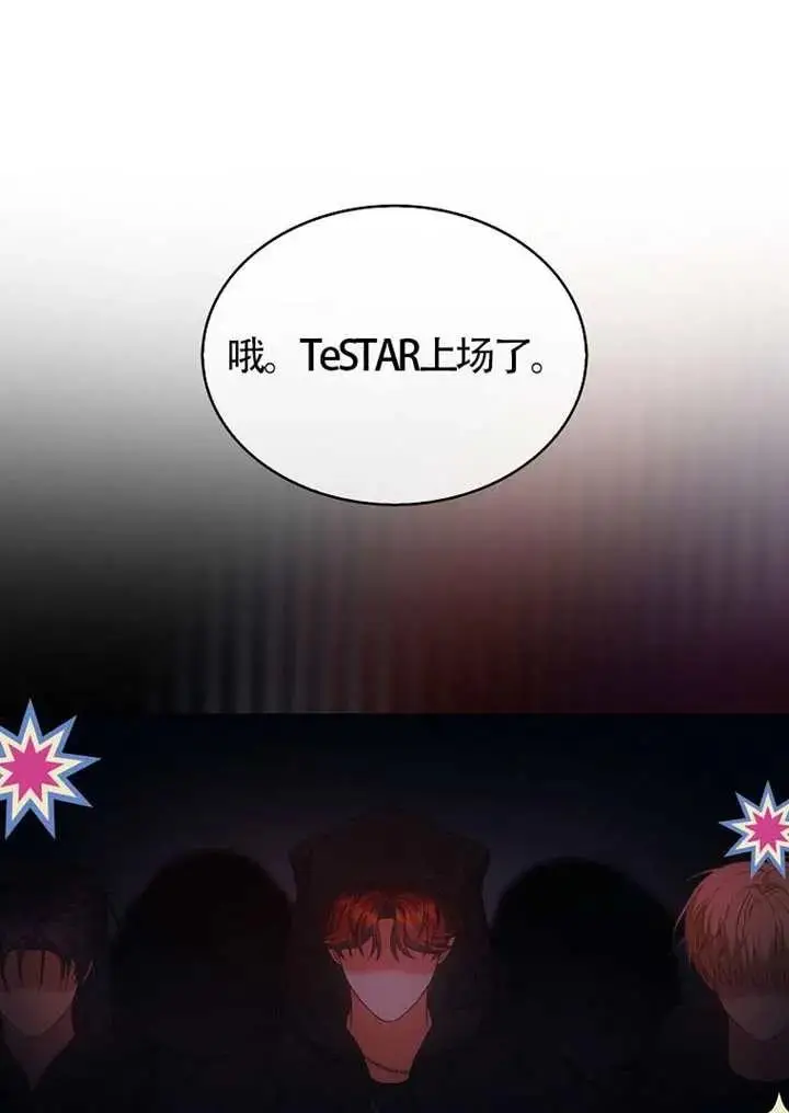 漫画《不出道就完蛋了》第108话第94张图