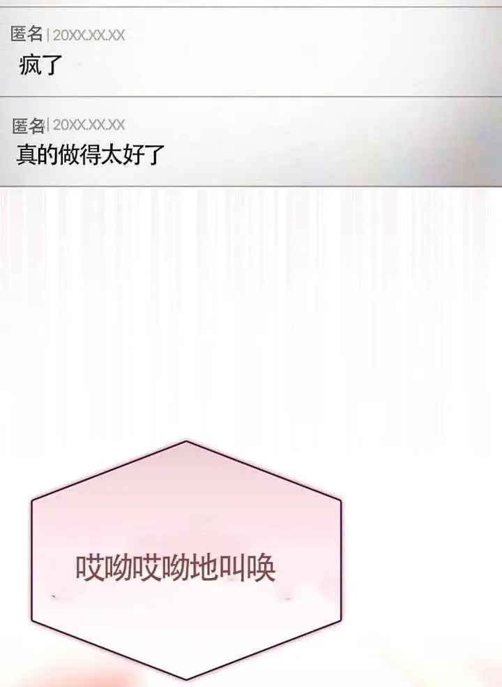 漫画《不出道就完蛋了》第110话第2张图