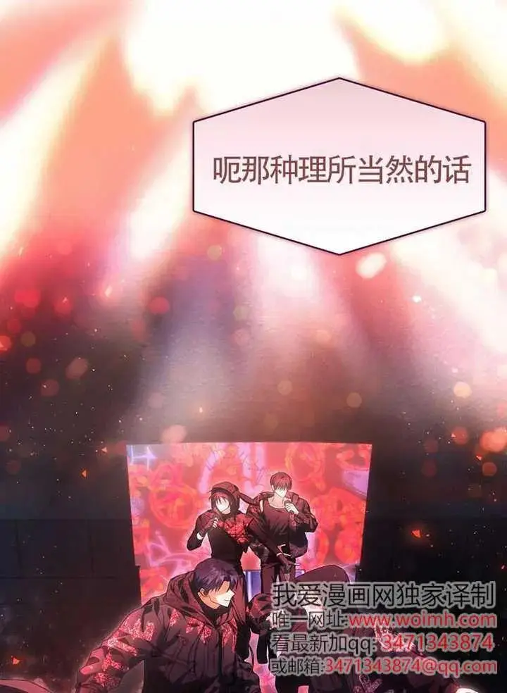 漫画《不出道就完蛋了》第110话第3张图