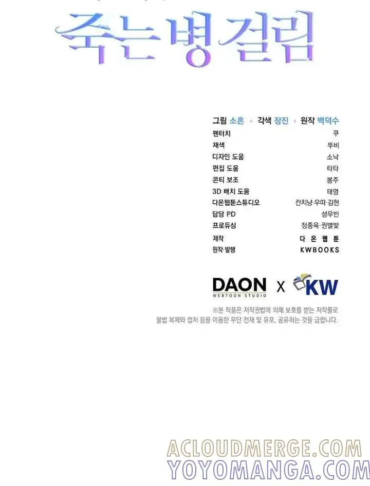 漫画《不出道就完蛋了》第110话第93张图