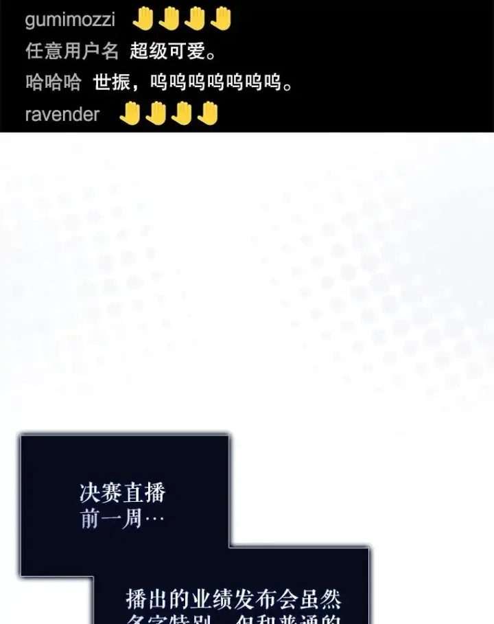 漫画《不出道就完蛋了》58.再现丑闻第10张图