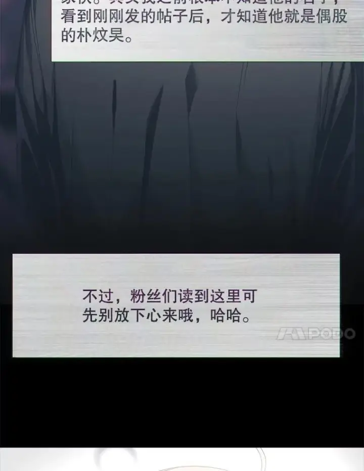 漫画《不出道就完蛋了》58.再现丑闻第100张图