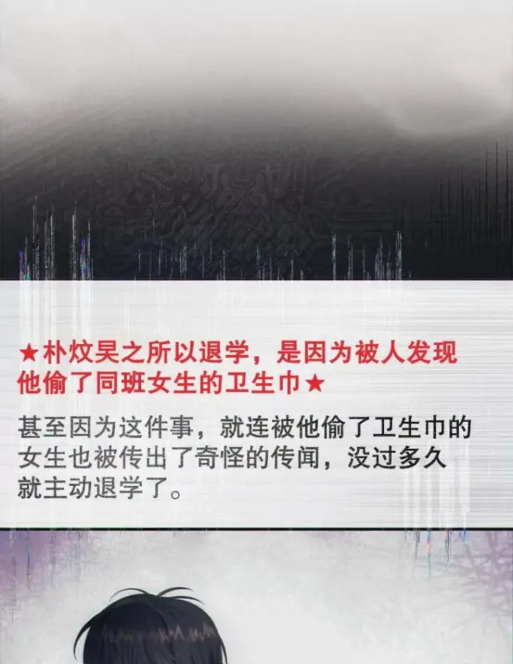 漫画《不出道就完蛋了》58.再现丑闻第102张图