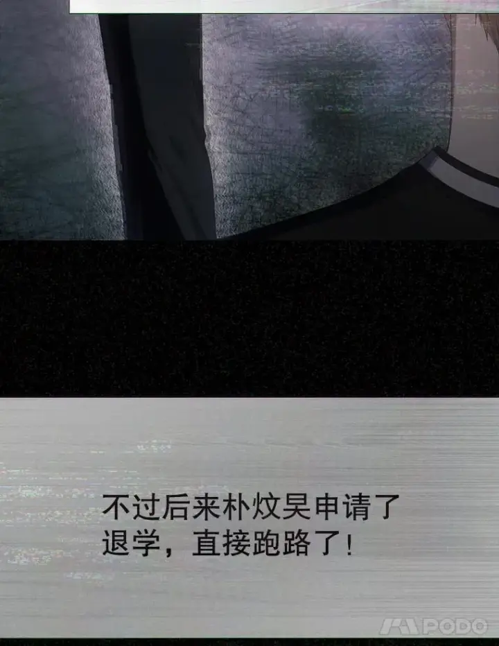 漫画《不出道就完蛋了》58.再现丑闻第104张图
