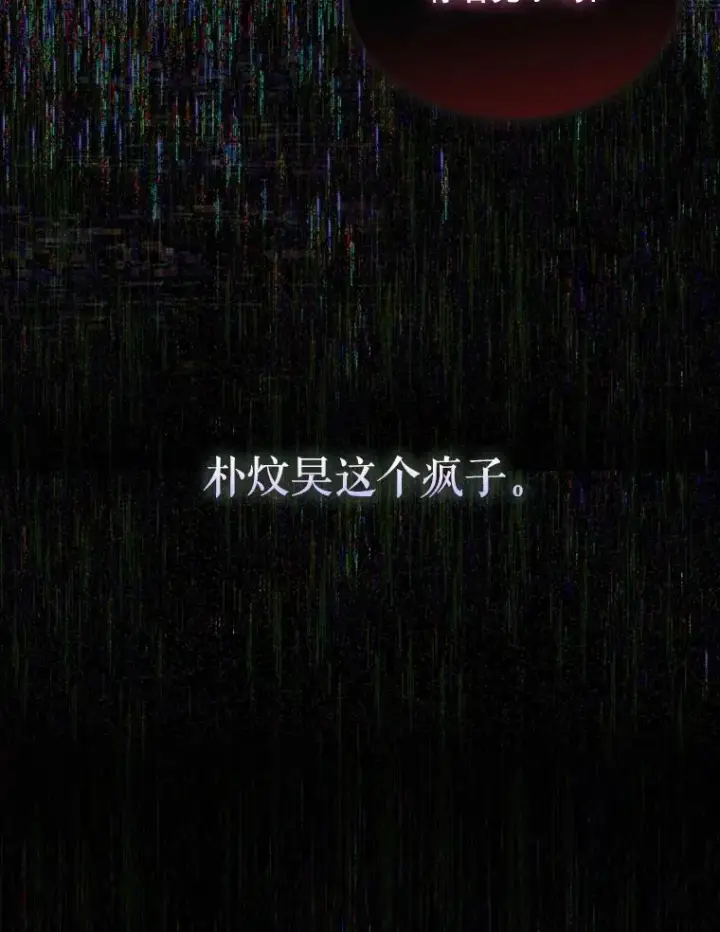 漫画《不出道就完蛋了》58.再现丑闻第108张图