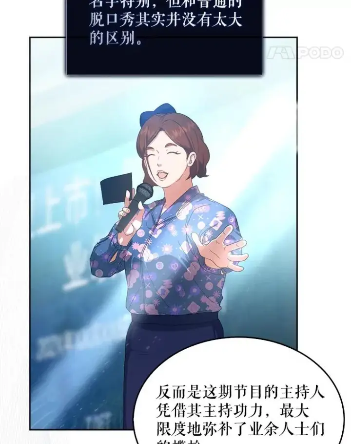 漫画《不出道就完蛋了》58.再现丑闻第11张图